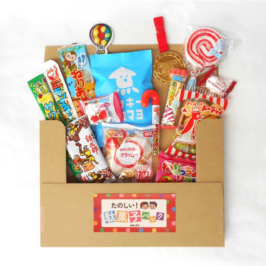 送料無料】たのしい駄菓子パック(詰め合わせ) うずまきキャンディ等