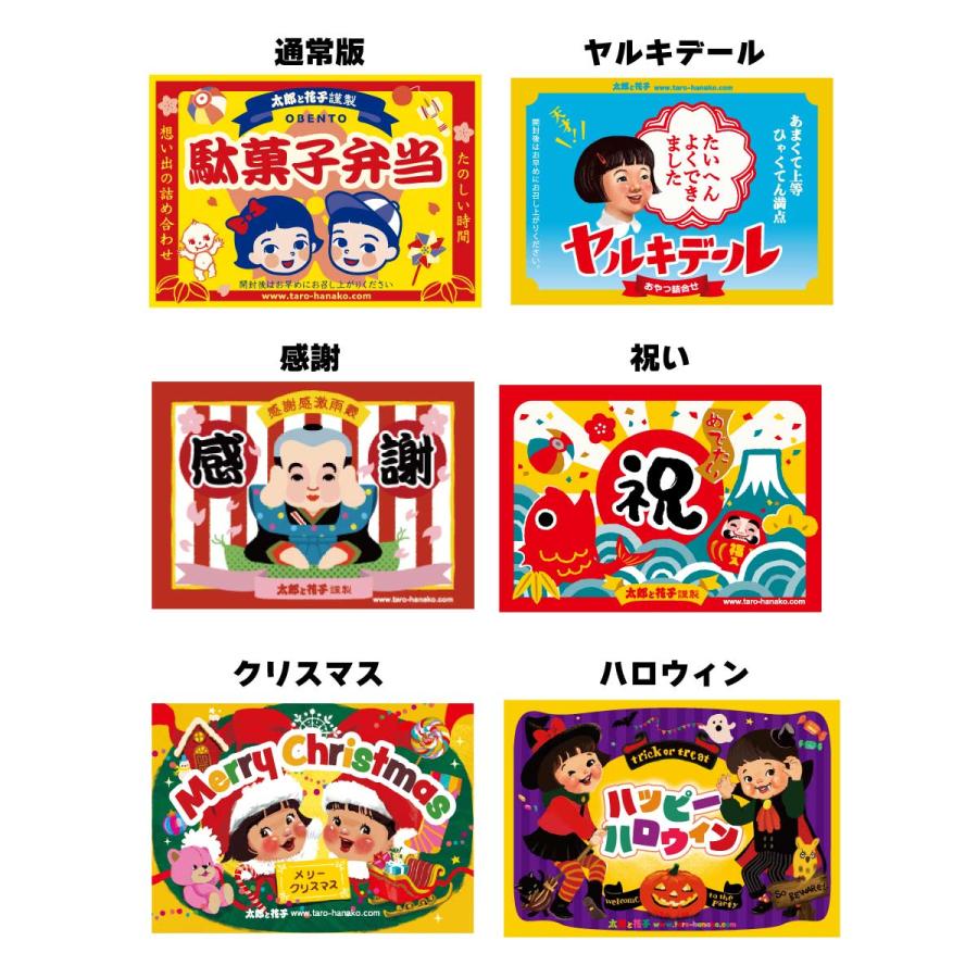 駄菓子弁当 Sサイズ　　お菓子の詰合せ（詰め合わせ）おみやげ・景品に｜tarohana｜07