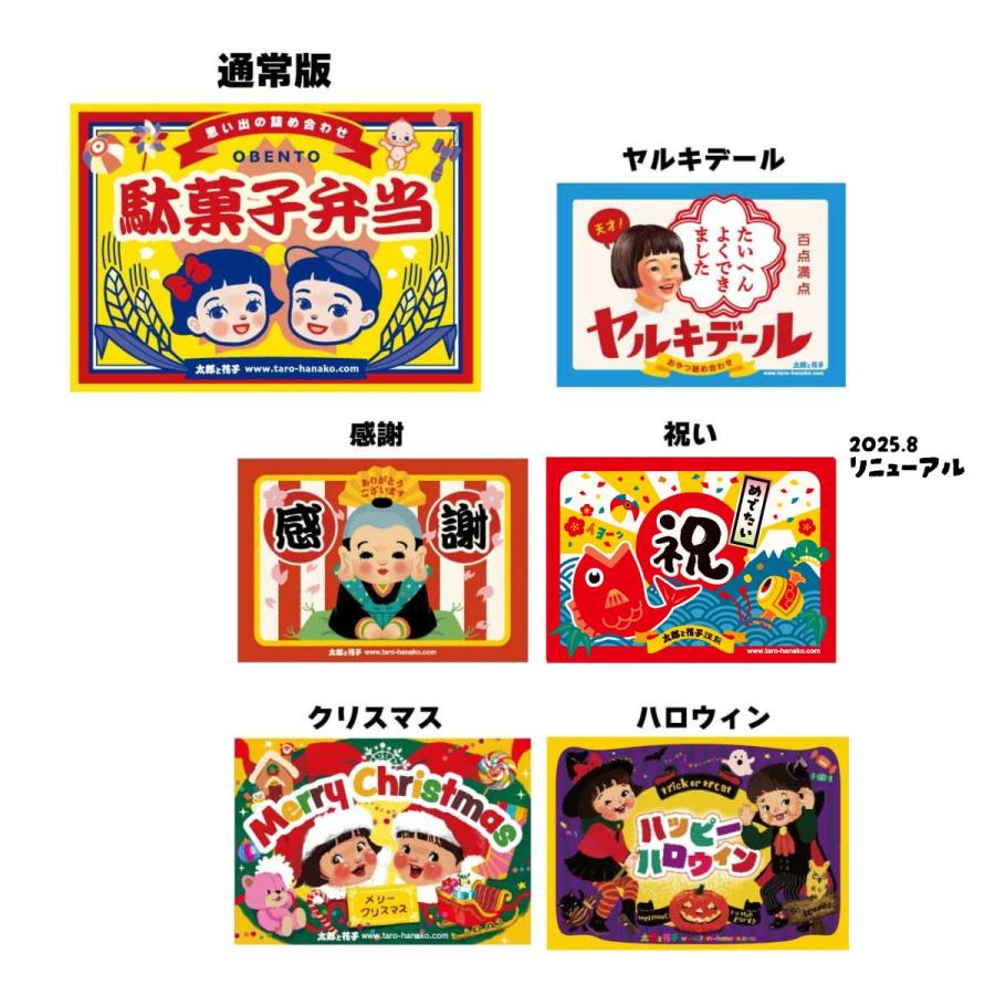 駄菓子弁当 Sサイズ お菓子の詰合せ（詰め合わせ）おみやげ・景品に