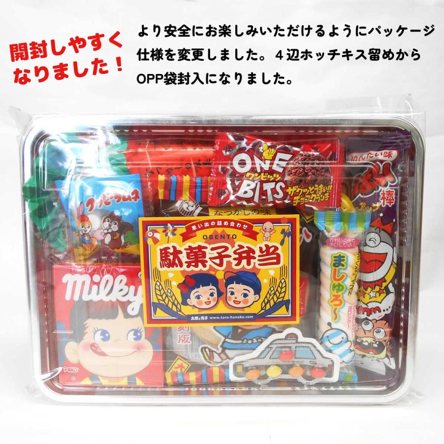 駄菓子詰め合わせ（詰合せ）駄菓子弁当Lサイズ お菓子のギフトに最適