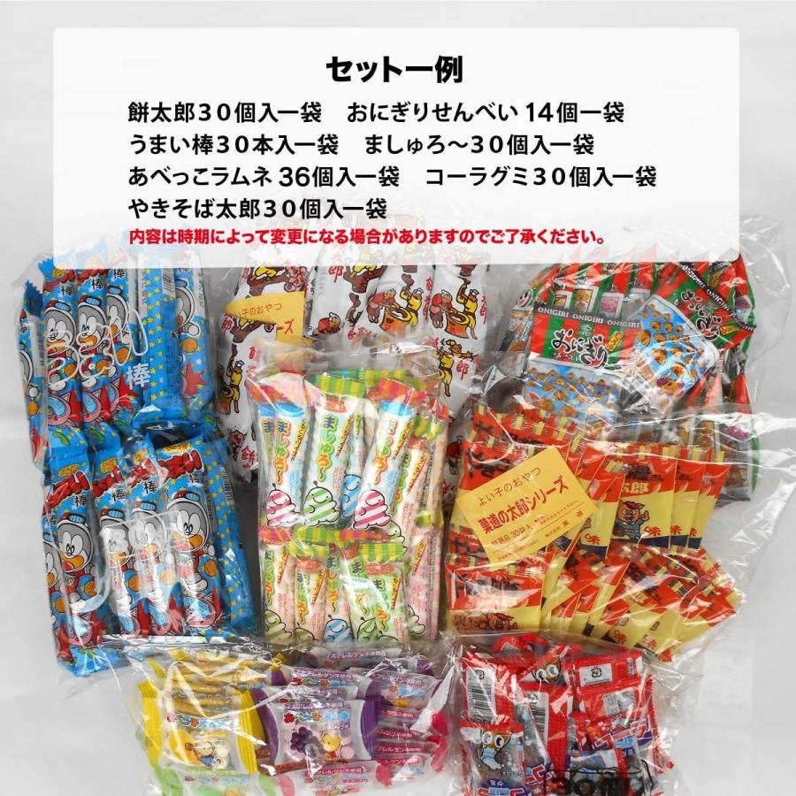 送料無料】 駄菓子200個セット つかみどり、合宿、差し入れ、上棟式
