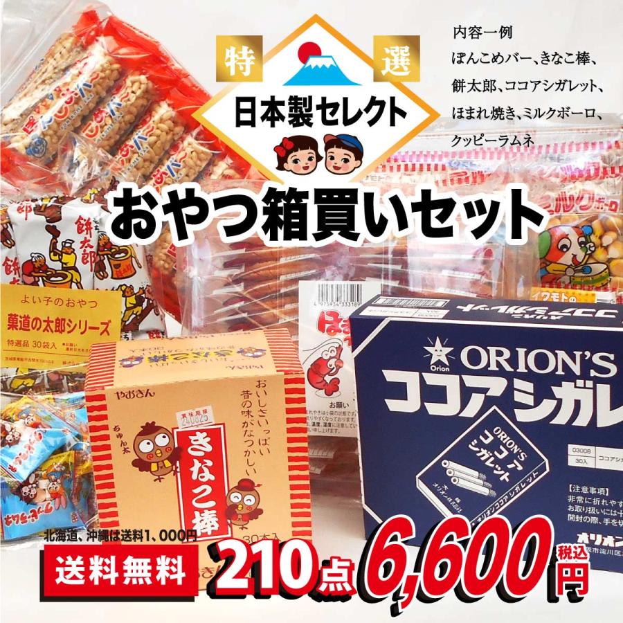 【大特価】お土産詰め合わせセット おやつカンパニー ビックリBIG駄菓子ボックス370点セット 送料無料 お