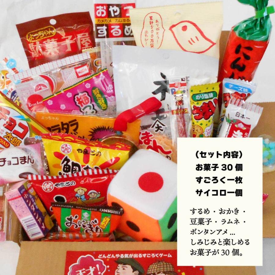 お菓子の詰め合わせ ヤルキデールすごろくとお菓子30個とサイコロBOX