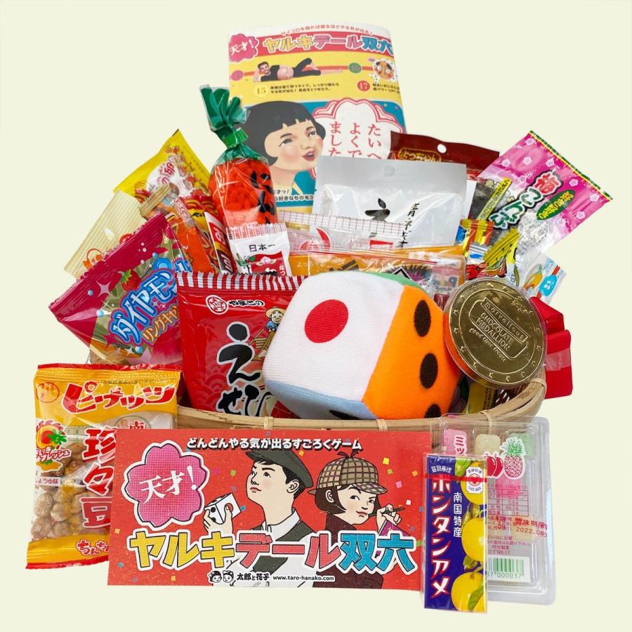 お菓子の詰め合わせ ヤルキデールすごろくとお菓子30個と
