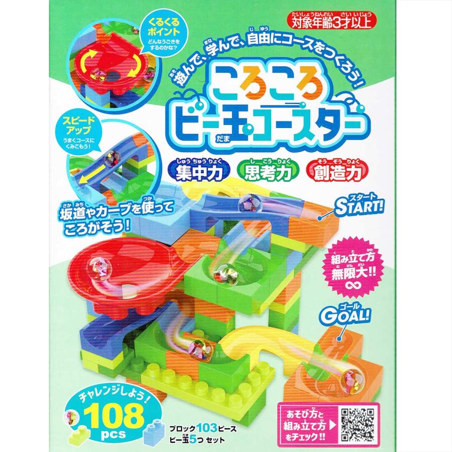 ころりんコースター ブロック遊び Etc0 駄菓子とおもちゃの太郎と花子 通販 Yahoo ショッピング