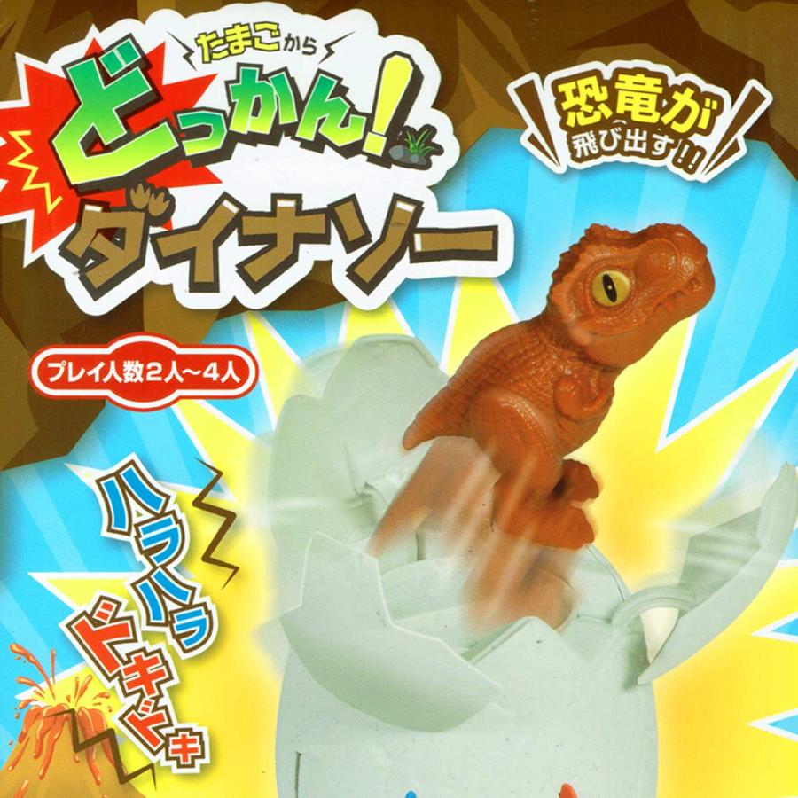 たまごからどっかんダイナソー 飛び出す恐竜 : 駄菓子とおもちゃ