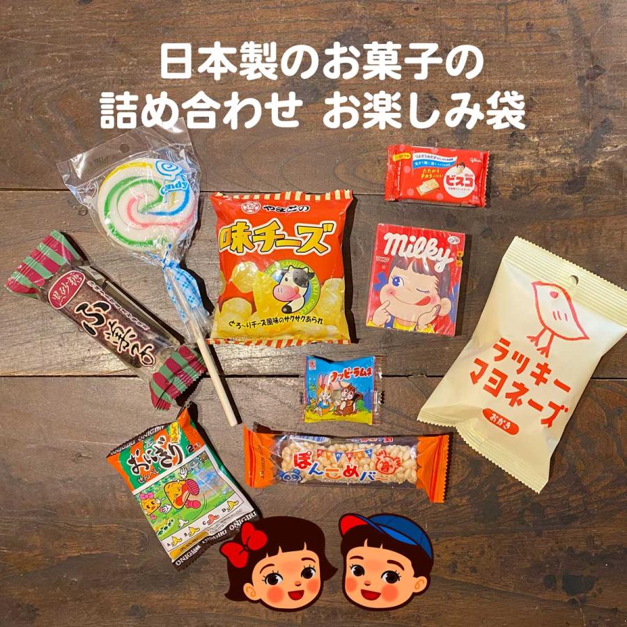 日本製 駄菓子の詰め合わせ ドリーム（9点 お菓子・袋詰め）620