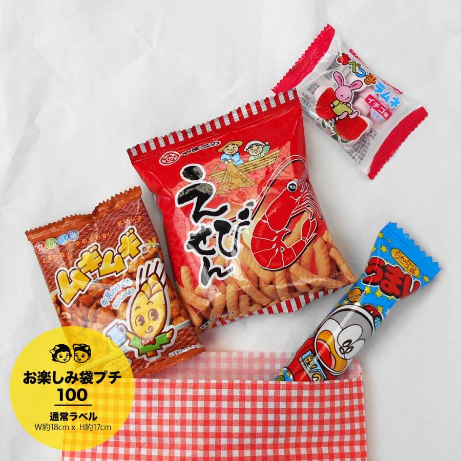 駄菓子の詰め合わせ 袋詰め お菓子4点入 200袋セット ［送料無料
