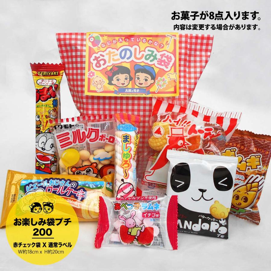 駄菓子の詰め合わせ 袋詰め お菓子8点入 100袋セット ［送料無料］子供