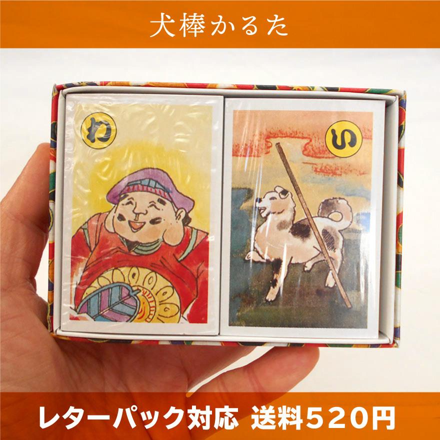 お正月の遊び 犬棒伊呂波加留多 民芸薄口カルタ （かるた） : 駄菓子と