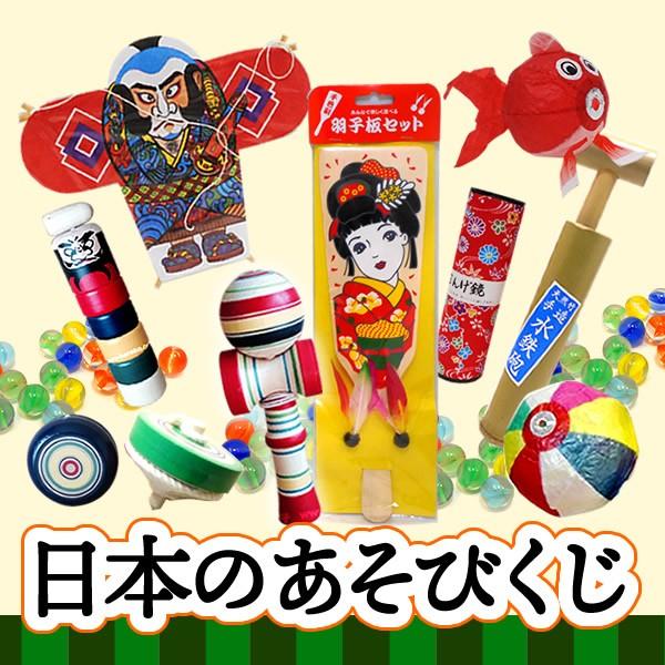 永遠の定番 日本の遊びくじ引きセット 110回分 絶対一番安い 玩具とくじ紙のセット