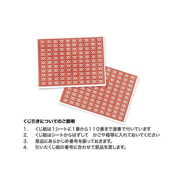 日本の遊びくじ引きセット 110回分 玩具とくじ紙のセット : 駄菓子と