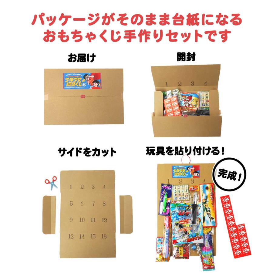 少年少女のおもちゃくじセット15付 15個の玩具とくじ紙 送料無料
