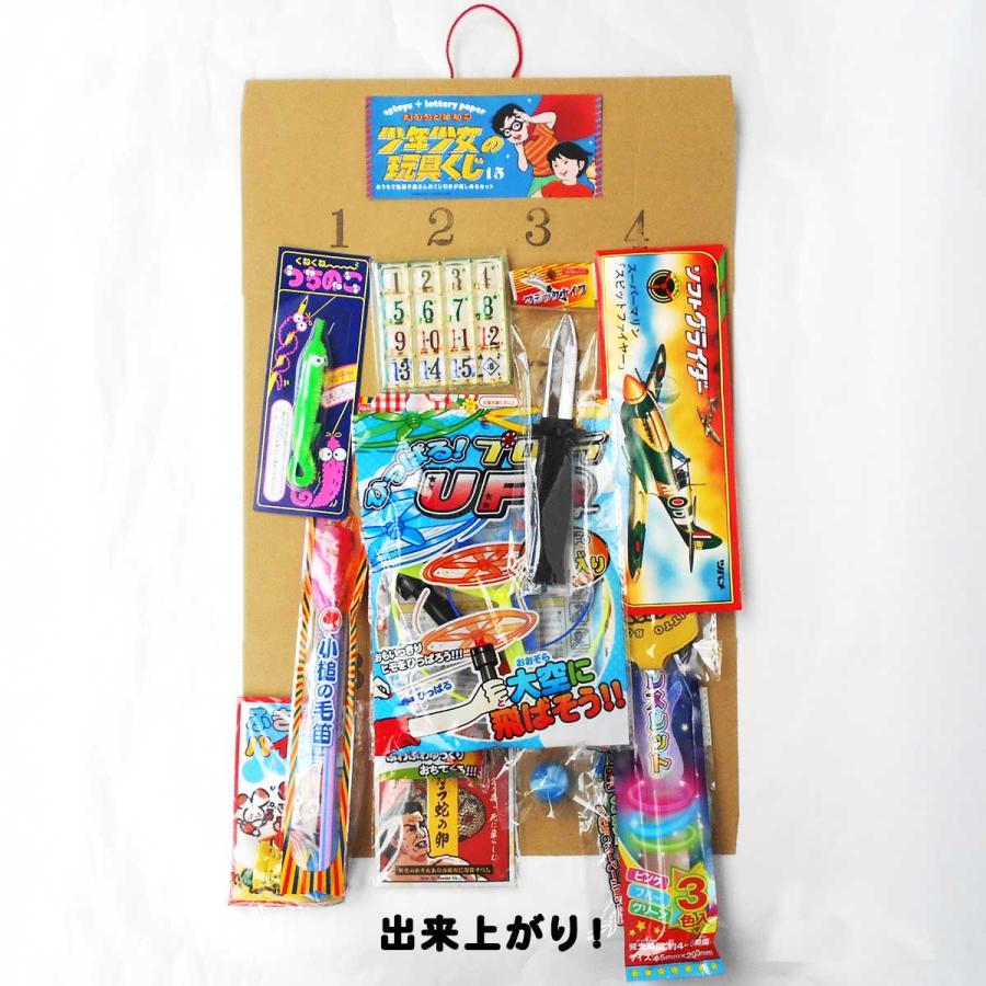 少年少女のおもちゃくじセット15付 15個の玩具とくじ紙 送料無料