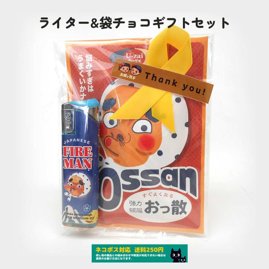 ライター「FIRE MAN」と袋チョコ「おっ散」ギフトセット 太郎と花子