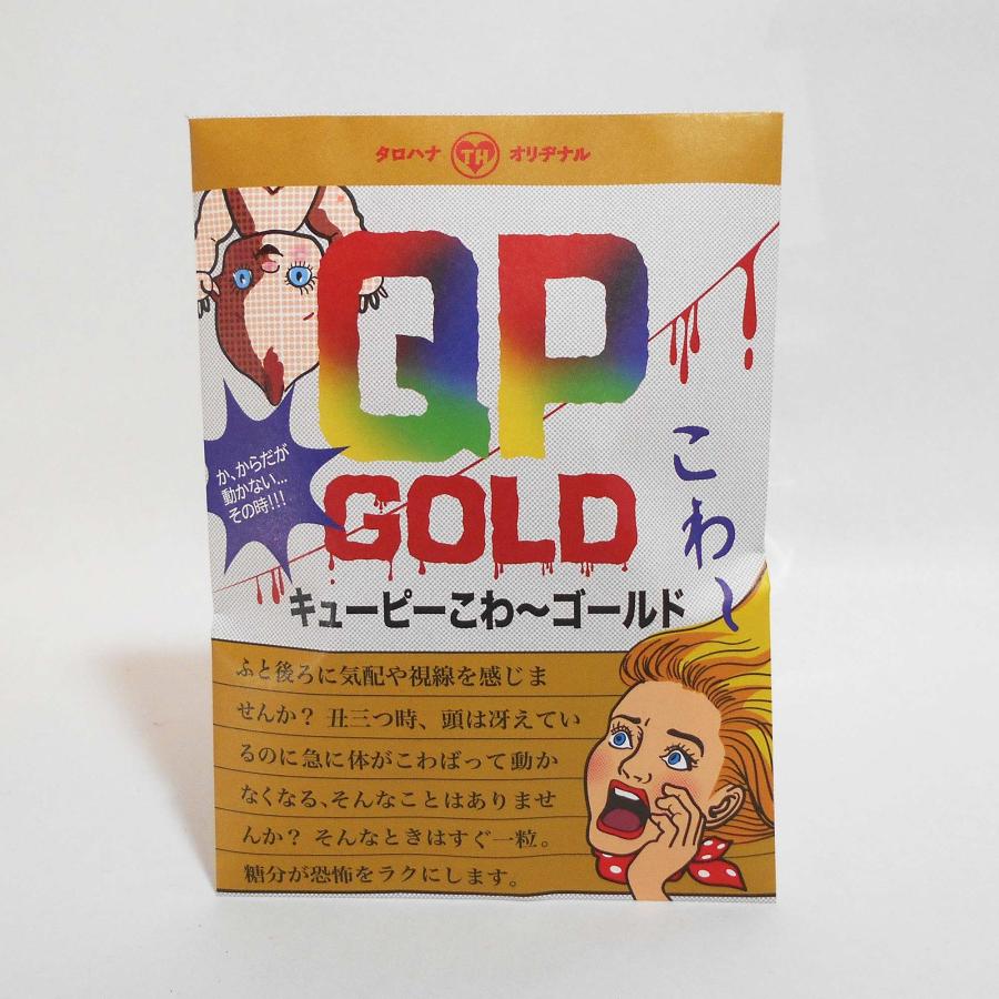 ちょこ(お間違い無ければご購入ください！) おもしろ袋チョコ「QPこわ〜ゴールド」結婚式 景品 ジョーク プチ