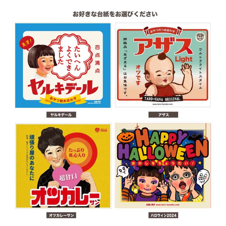 レトロ様　キャラクター詰め合わせ 面白レトロ台紙 レトロおやつの詰め合わせ 日本製7点 ハロウィン