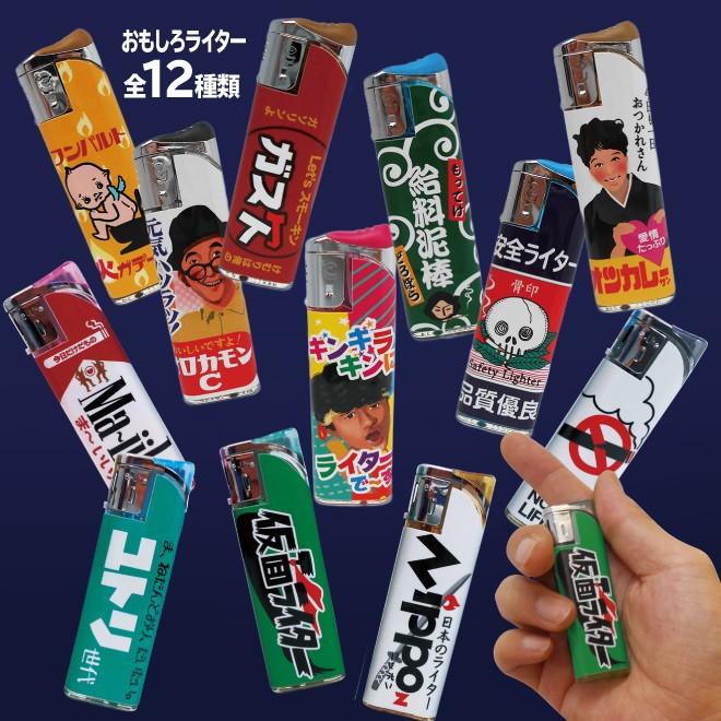 面白パロディライター「ガス欠」【ネコポス対応商品】 : 駄菓子と