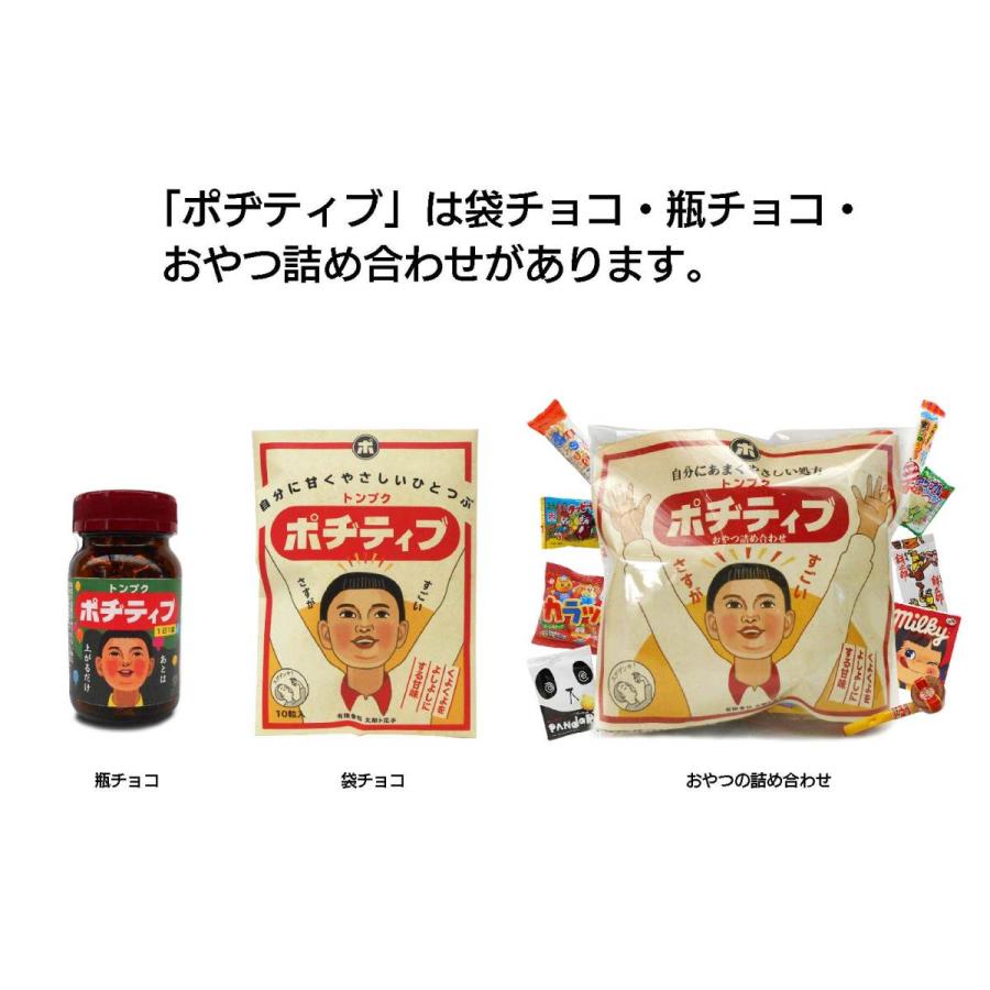 バレンタインデー おもしろ袋チョコ 「新 ポヂティブ」プチギフト 太郎
