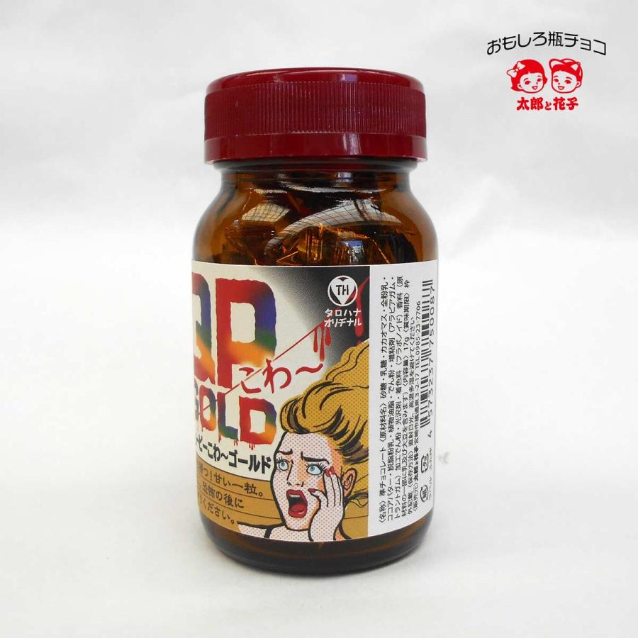 バレンタインデー 面白レトロデザイン瓶チョコ 「QPコワーゴールドNEW