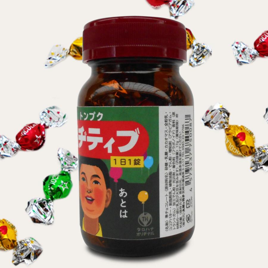 面白レトロ瓶チョコ 「ポヂティブ」 ［バレンタインデー 2025 おすすめ