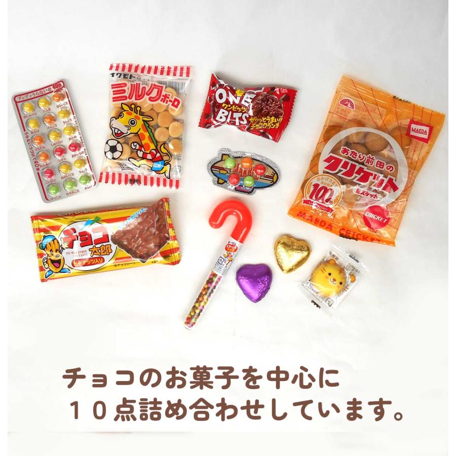 チョコっとだあいすき」 チョコ系おやつ詰め合わせ 駄菓子つめあわせ
