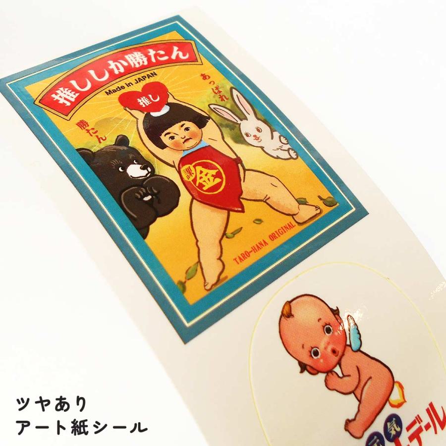 太郎と花子シール 面白レトロシール : 駄菓子とおもちゃの太郎と花子