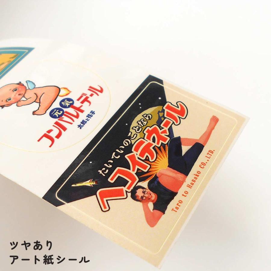 太郎と花子シール 面白レトロシール : 駄菓子とおもちゃの太郎と花子