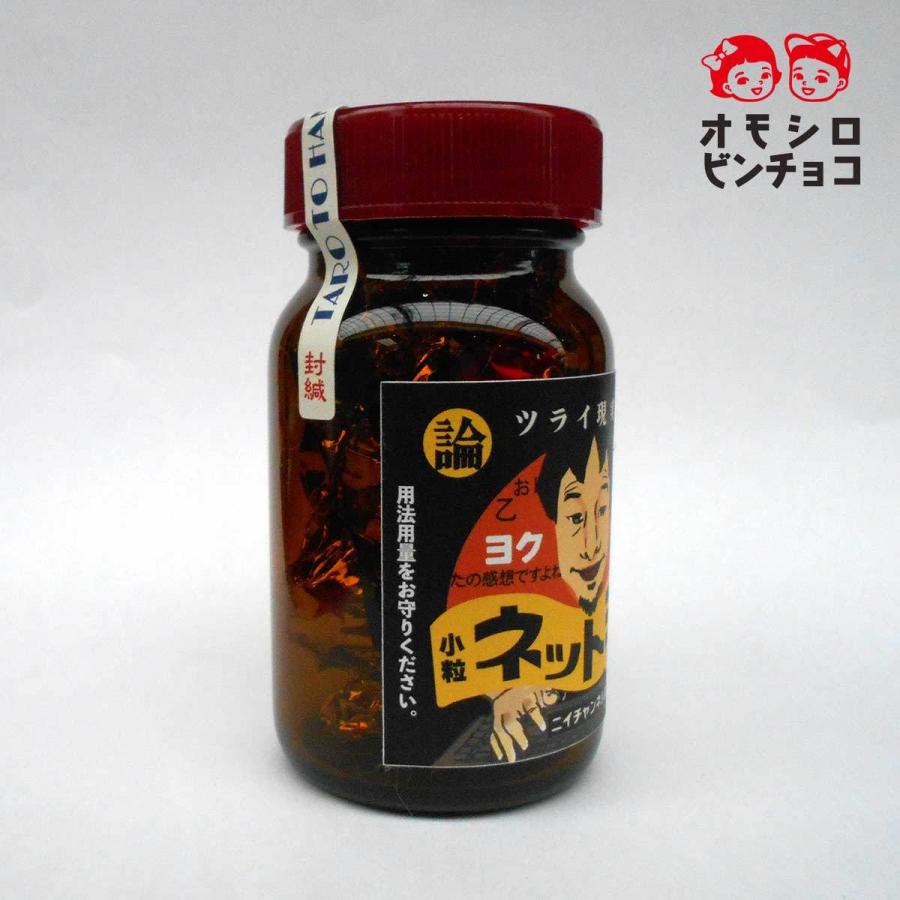 面白レトロ瓶チョコ 「ネットミン」［ チョコレート バレンタインデー