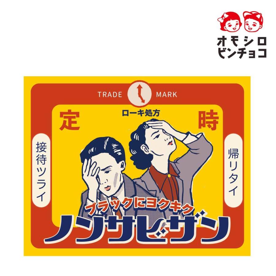 面白レトロデザイン瓶チョコ 「ノンサビザン 男女黄色版」 プチギフト