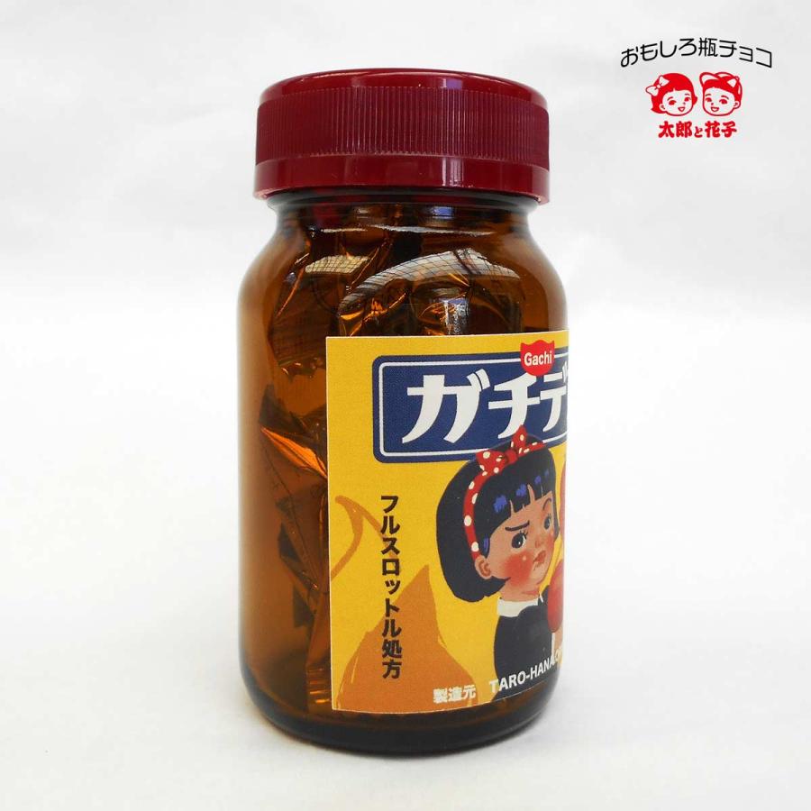 面白レトロ瓶チョコ「ガチデス」 受験生に 太郎と花子オリジナル
