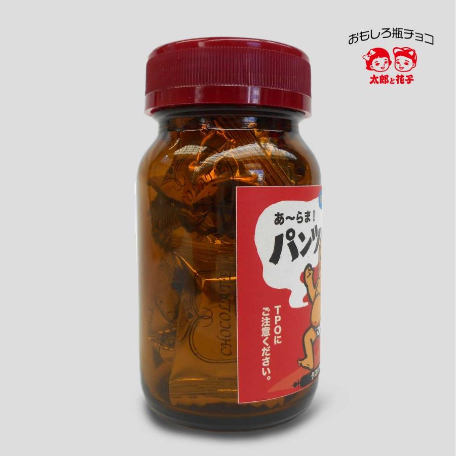 面白レトロ瓶チョコ「あ〜らま！パンツ一丁」［バレンタインデー2025