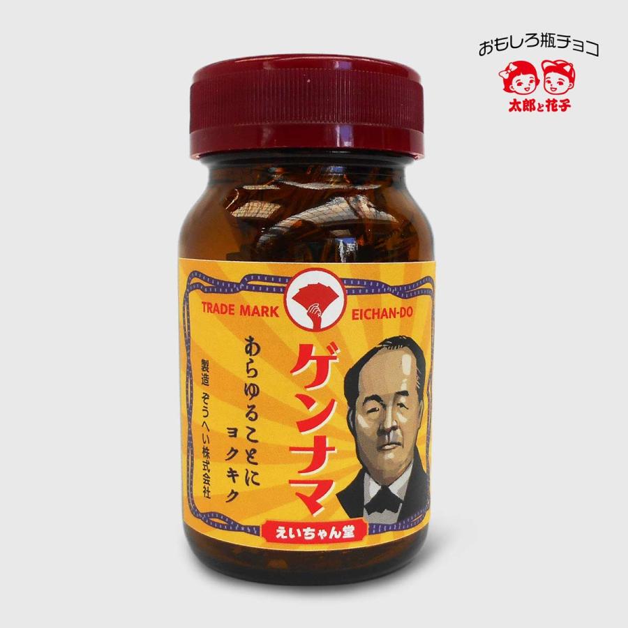 新札グッズ 面白レトロデザイン瓶チョコ「えいちゃん堂のゲンナマ