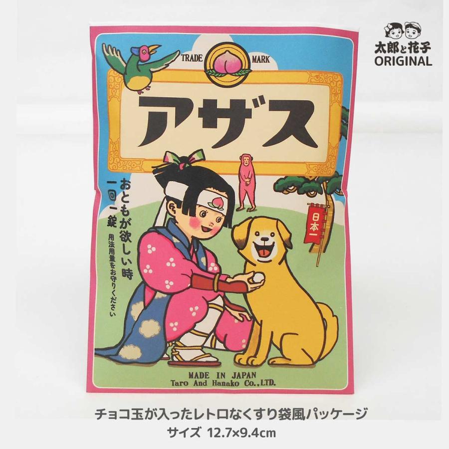 面白レトロ袋チョコ「アザス 桃太郎版」バレンタインデー プチギフト
