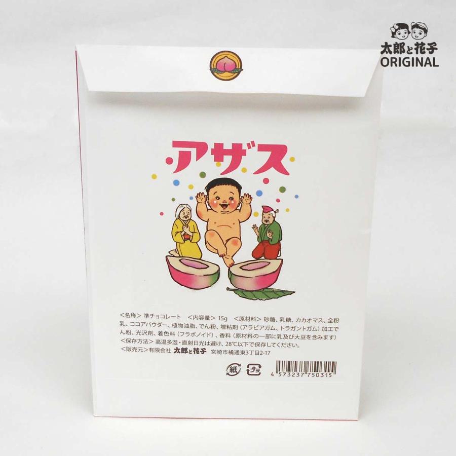 面白レトロ袋チョコ「アザス 桃太郎版」バレンタインデー プチギフト