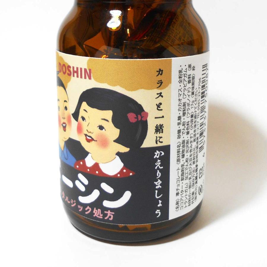 面白レトロ瓶チョコ「ドーシン」 受験生に 太郎と花子オリジナル