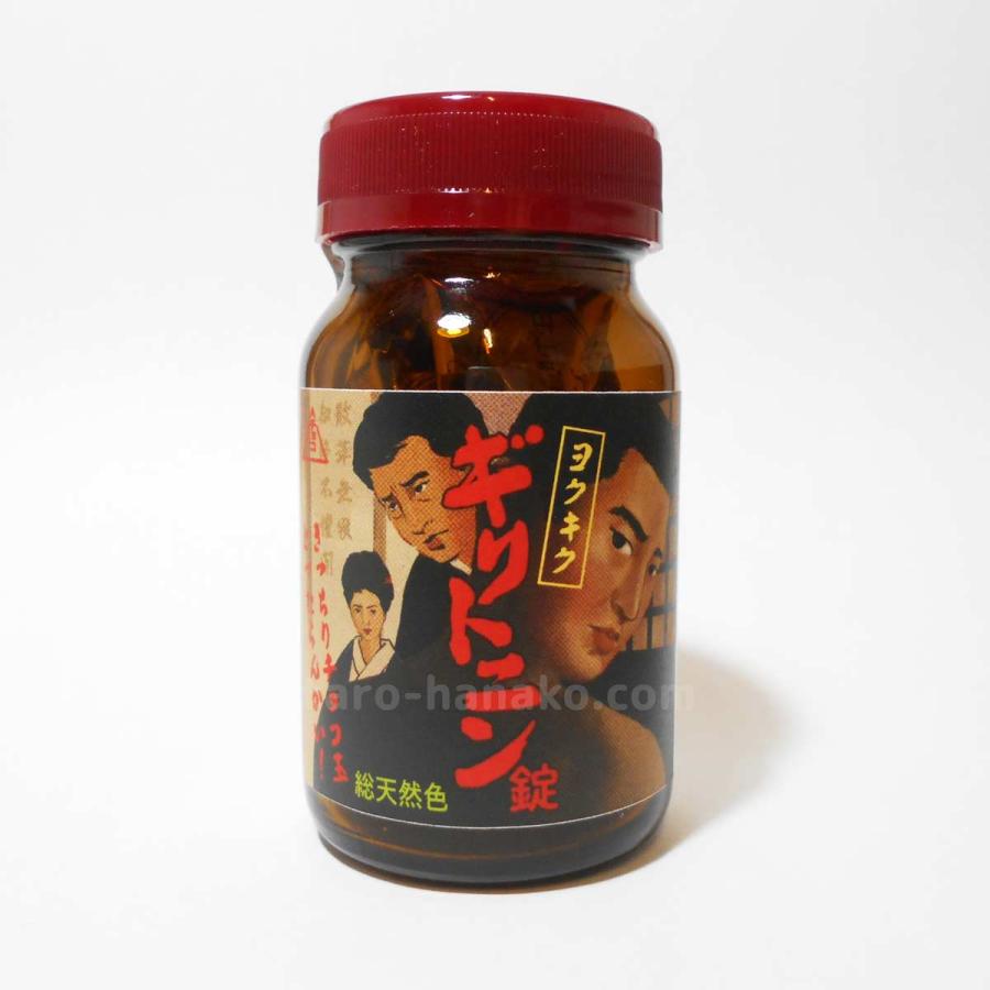 面白レトロ瓶チョコ「ギリトニン錠」 受験生に 太郎と花子オリジナル