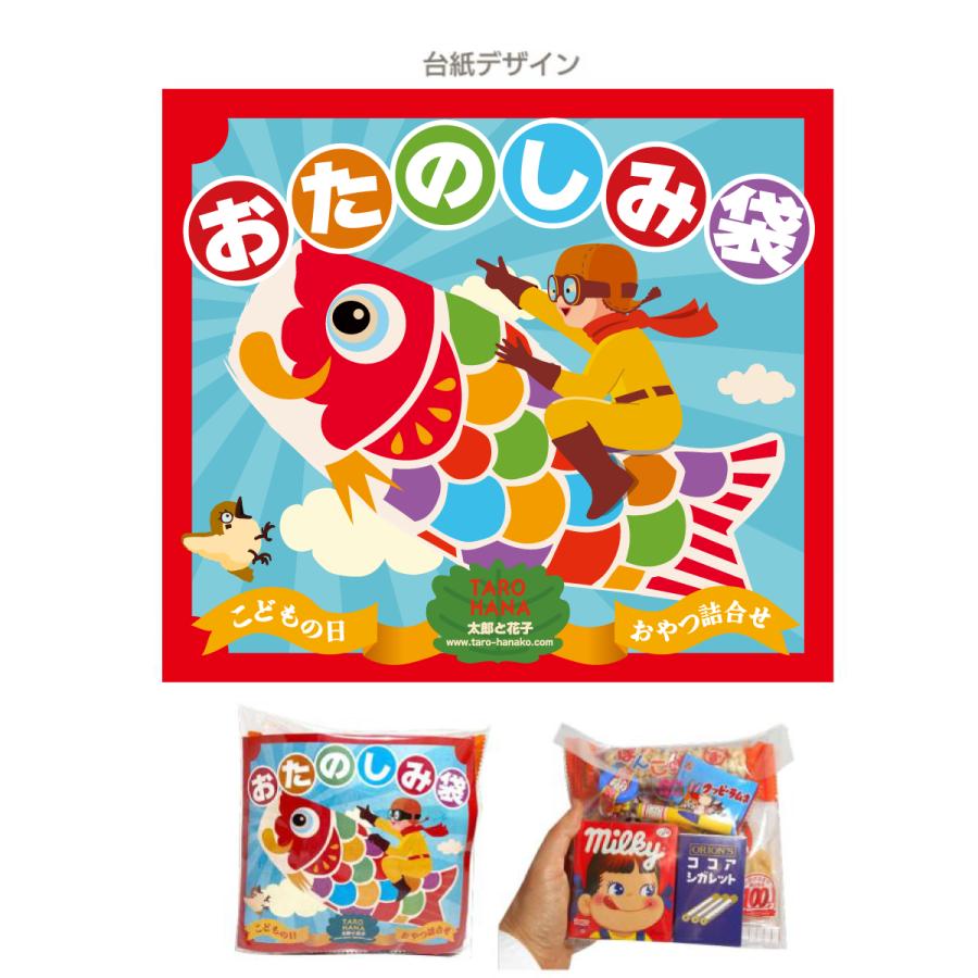 子供の日 おやつの詰合せ お菓子 詰め合わせ すべて日本製 安心
