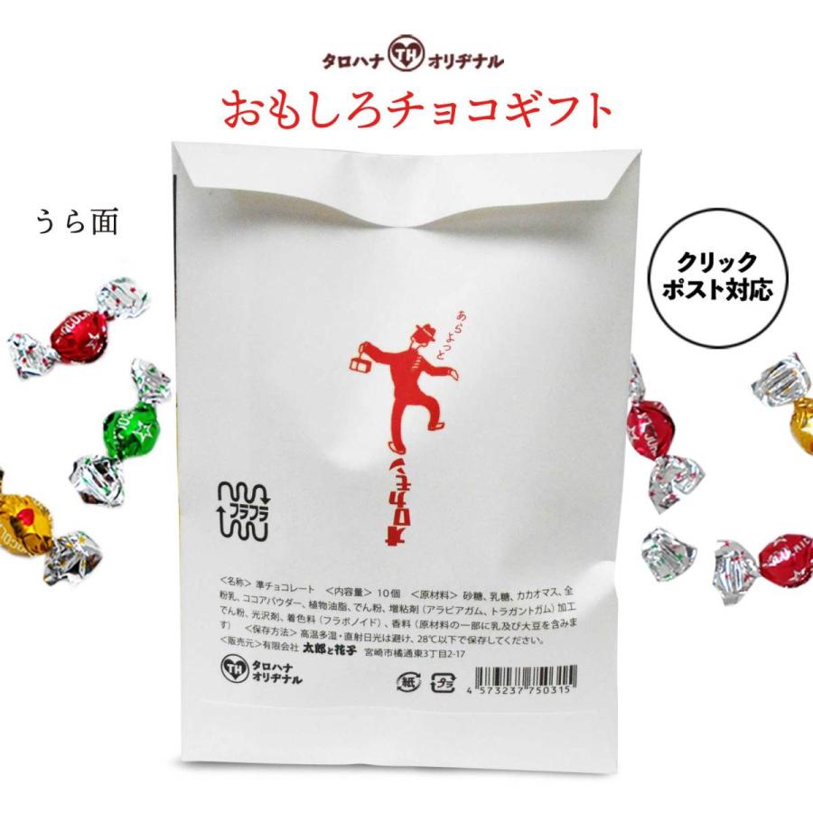 バレンタインデーおもしろ袋チョコギフト「オロカモンC」 : 駄菓子と
