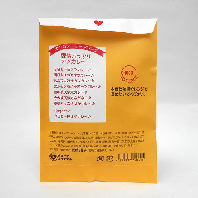 チョコ入りパロディ面白薬袋 オツカレーサン バレンタインデーギフト Paro009 駄菓子とおもちゃの太郎と花子 通販 Yahoo ショッピング