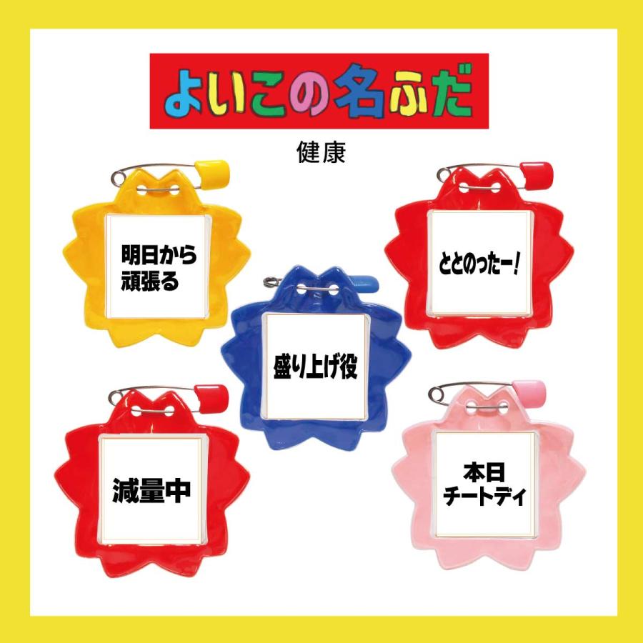 よいこの名ふだ【健康】桜型名札 幼稚園ネーム さくらネーム : 駄菓子