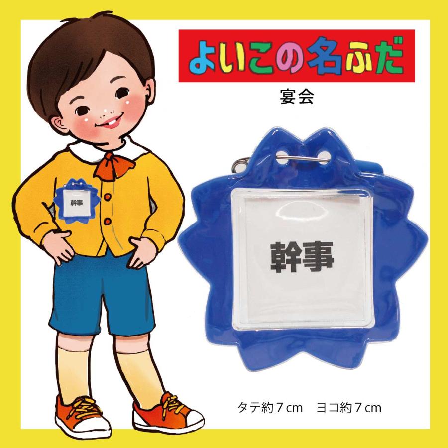 よいこの名ふだ【宴会】桜型名札 幼稚園ネーム さくらネーム : 駄菓子