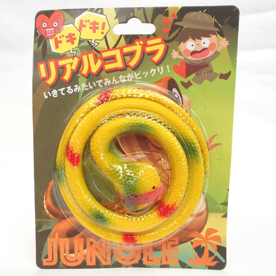 ドキドキ リアルコブラ クリックポスト対応 : 駄菓子とおもちゃの太郎