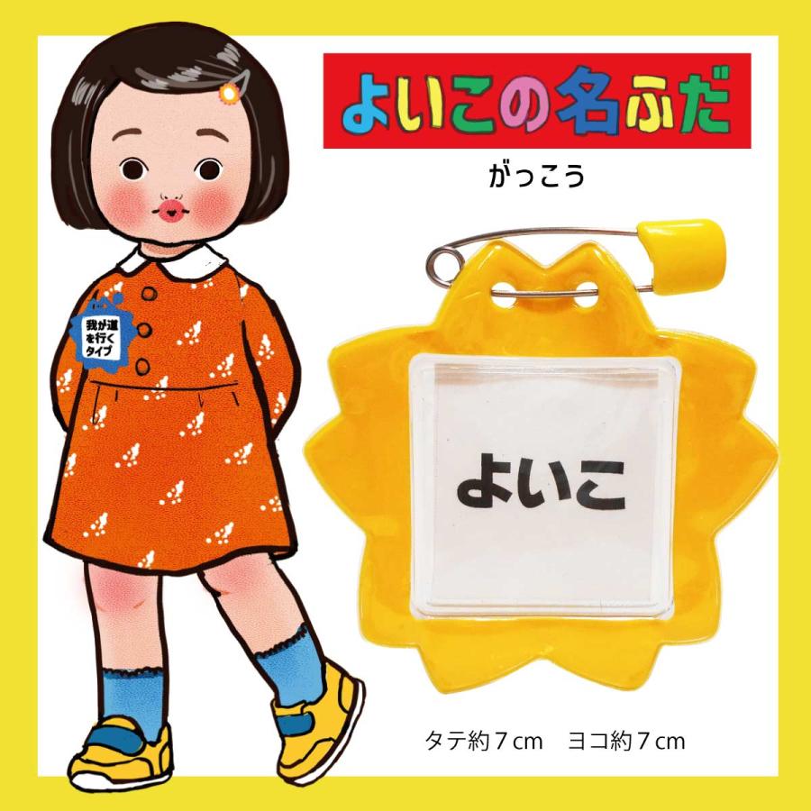 よいこの名ふだ【がっこう】桜型名札 幼稚園ネーム さくらネーム