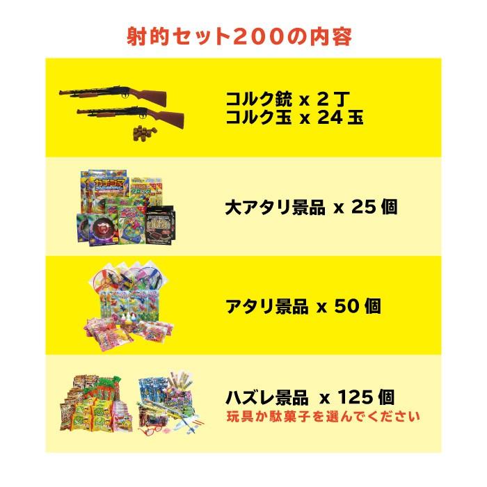 射的セット 景品200個 射的用コルク銃2丁＋コルク弾24個セット 当て