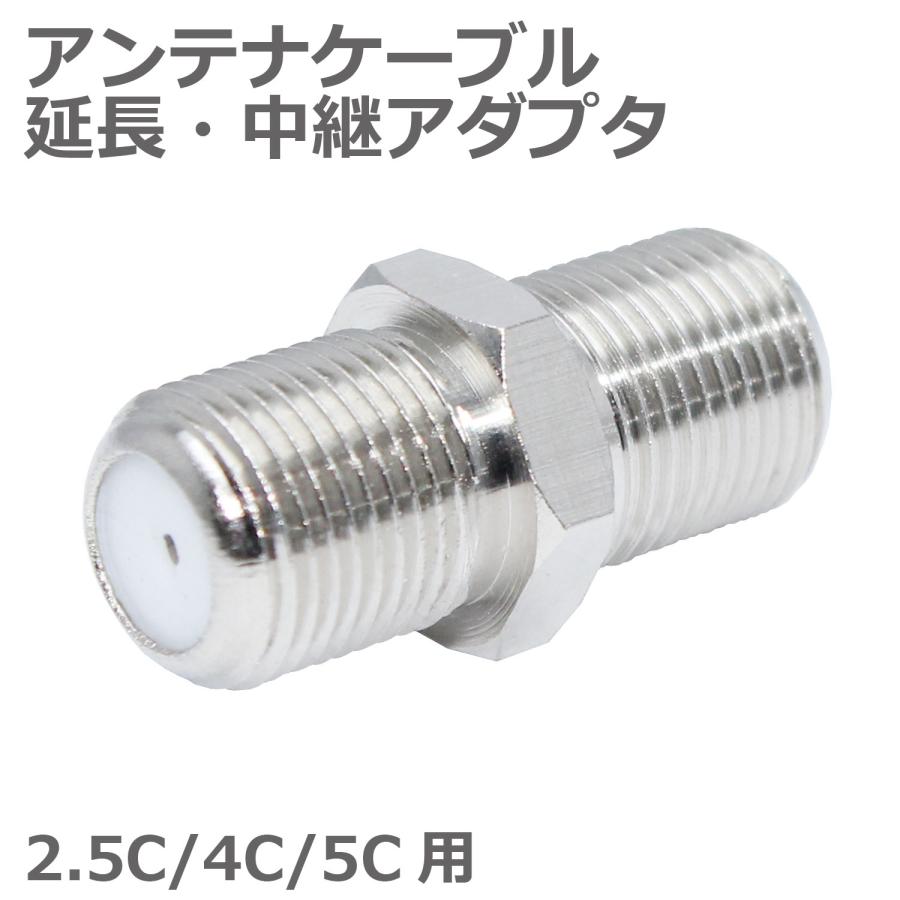 アンテナケーブル用F形中継接栓 中継延長用アダプタ アンテナ中継プラグ 2.5C/3C/4C/5C 各種 4K8K対応 1個入 4CFB-FFAD TARO'S :4CFB-FFAD:タローズダイレクト Yahoo!店 - 通販 - Yahoo!ショッピング アンテナケーブル用F形中継接栓 中継延長用アダプタ アンテナ中継プラグ 2.5C/3C/4C/5C 各種 4K8K対応 1個入 4CFB-FFAD TARO'S :4CFB-FFAD:タローズダイレクト Yahoo!店 - 通販 - Yahoo!ショッピング
