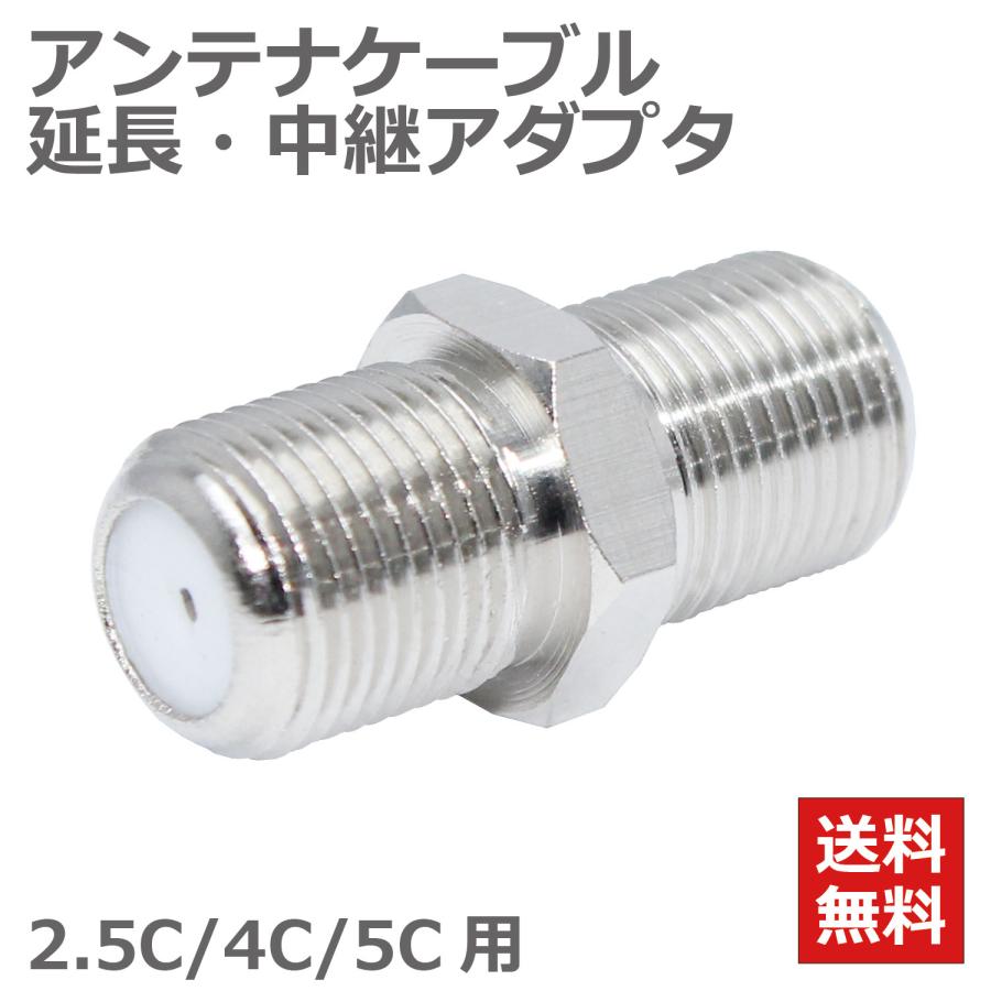 TARO'S（タローズ） アンテナケーブル L型 中継 延長 接栓 アダプタ