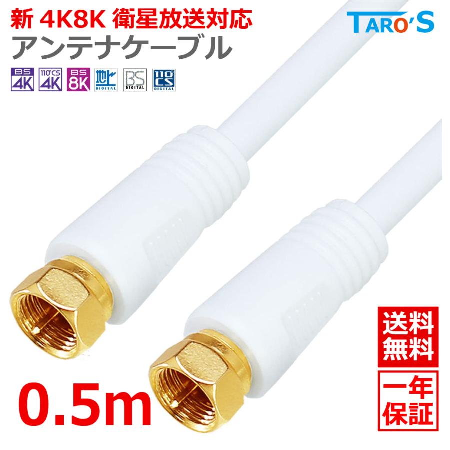 NEW BS TARO#039;S 対応 アンテナケーブル 金メッキ CS ホワイト 3224MHz 送料無料 地デジ 4C同軸 CATV 0.5M F 型接栓プラグ⇔F型接栓プラグ 4CFF-005WH 4K8K放送 テレビチューナー、アンテナ NEW BS TARO#039;S 対応 アンテナケーブル 金メッキ CS ホワイト 3224MHz 送料無料 地デジ 4C同軸 CATV 0.5M F 型接栓プラグ⇔F型接栓プラグ 4CFF-005WH 4K8K放送 テレビチューナー、アンテナ