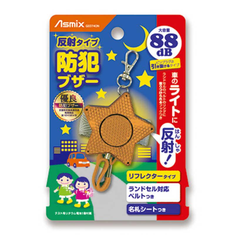 防犯ブザー 星型 オレンジ GE074ON 小学生 小学校 防犯ベル 災害 痴漢