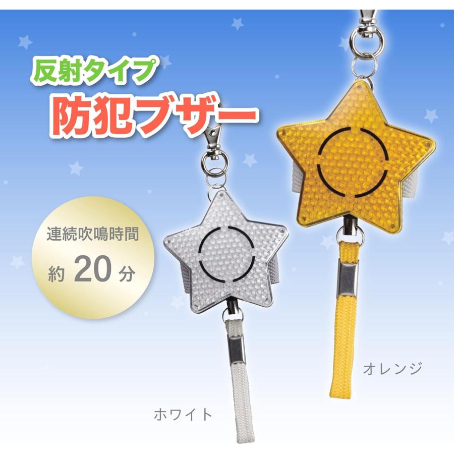 防犯ブザー 星型 ホワイト GE074OW 小学生 小学校 防犯ベル 災害 痴漢